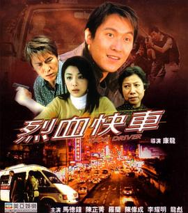 烈血快车 HD粤语