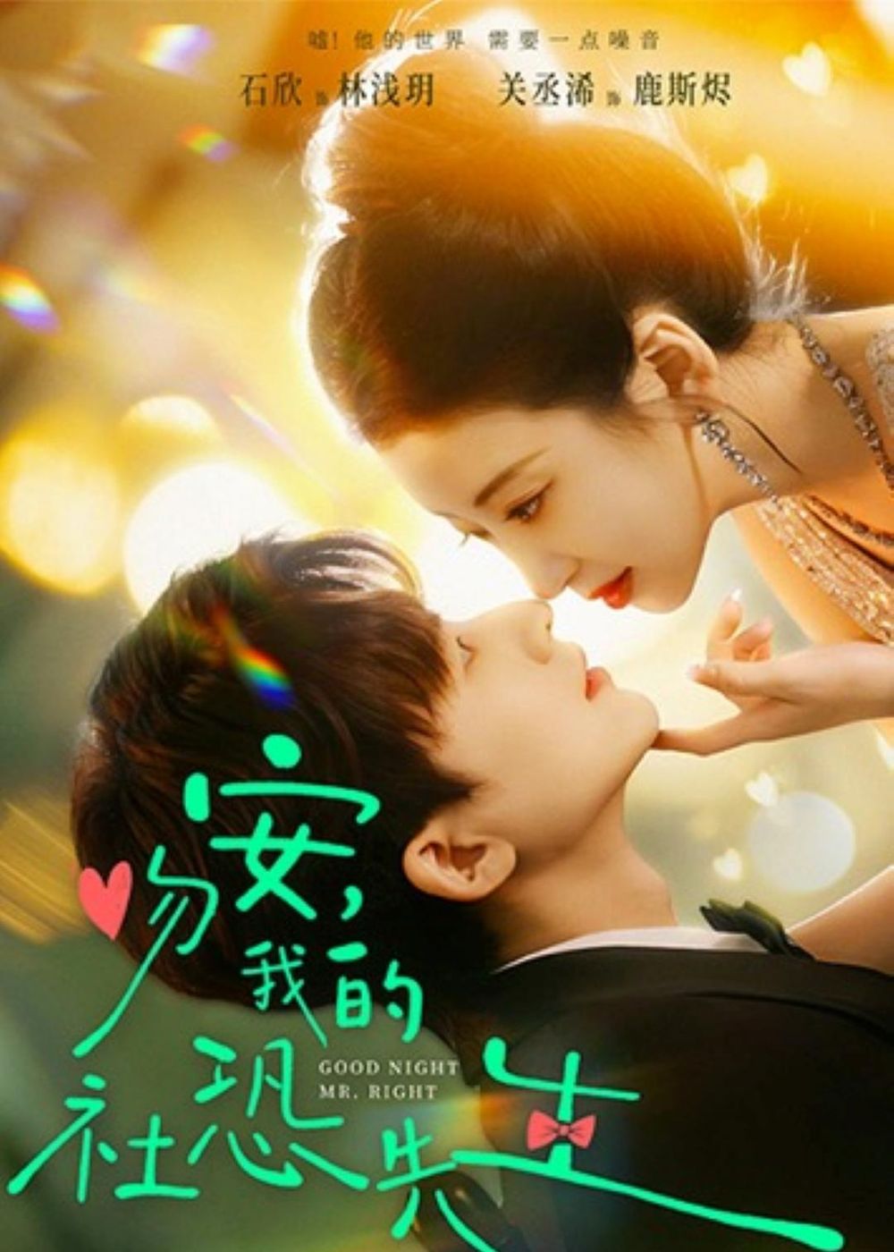 吻安，我的社恐先生(全集)