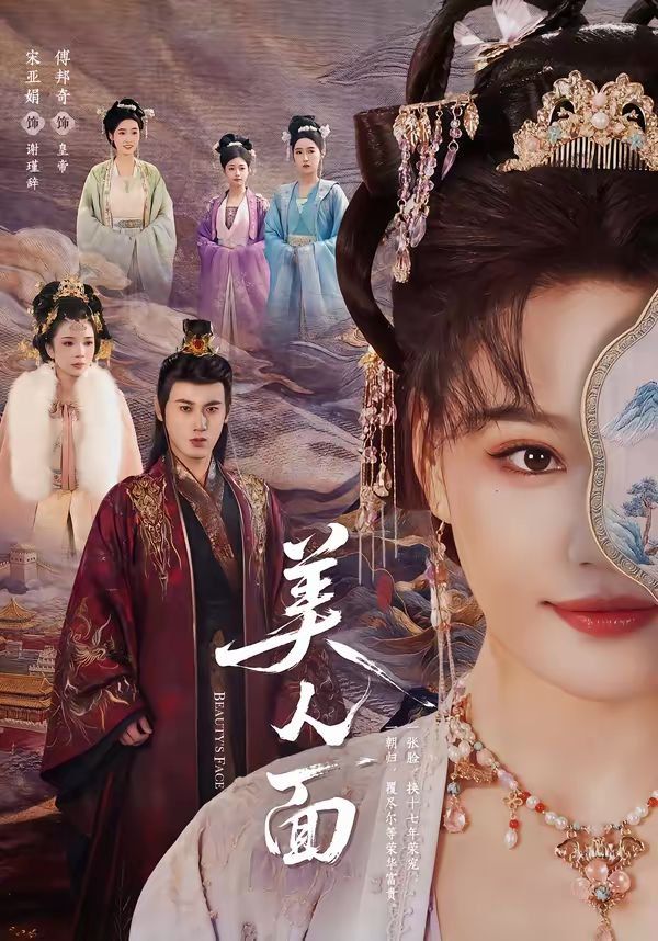 美人面(全集)