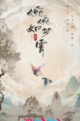 婉婉如梦霄 第21集