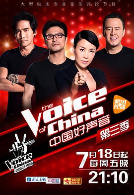 中国好声音第三季 第10期