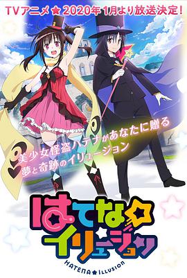 奇幻☆怪盗 第01集