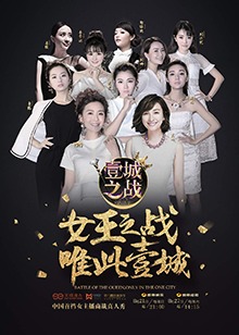 壹城之战 20160911期