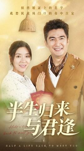 半生归来与君逢(全集)
